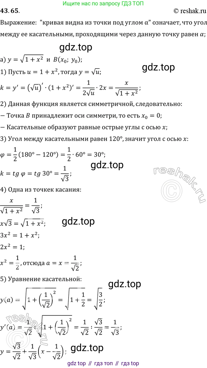 ГДЗ Алгебра, 10 класс Учебник, авторы: Мордкович Александр Григорьевич, Семенов Павел Владимирович, Денищева Лариса Олеговна, Звавич Леонид Исаакович, Корешкова Т А, Мишустина Татьяна Николаевна, Рязановский А Р, издательство Мнемозина, Москва, 2019, Часть 2, страница 261, номер 43.65, Решение 2