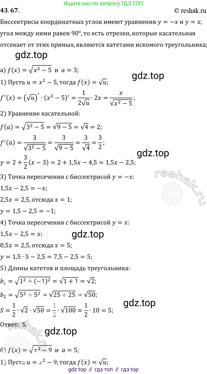 ГДЗ Алгебра, 10 класс Учебник, авторы: Мордкович Александр Григорьевич, Семенов Павел Владимирович, Денищева Лариса Олеговна, Звавич Леонид Исаакович, Корешкова Т А, Мишустина Татьяна Николаевна, Рязановский А Р, издательство Мнемозина, Москва, 2019, Часть 2, страница 262, номер 43.67, Решение 2