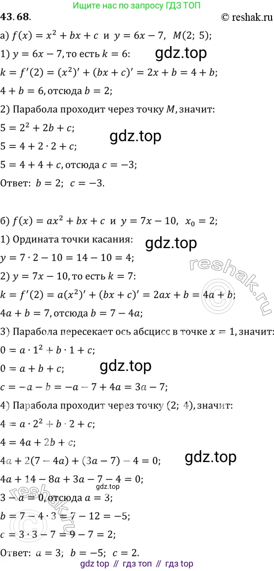 ГДЗ Алгебра, 10 класс Учебник, авторы: Мордкович Александр Григорьевич, Семенов Павел Владимирович, Денищева Лариса Олеговна, Звавич Леонид Исаакович, Корешкова Т А, Мишустина Татьяна Николаевна, Рязановский А Р, издательство Мнемозина, Москва, 2019, Часть 2, страница 262, номер 43.68, Решение 2