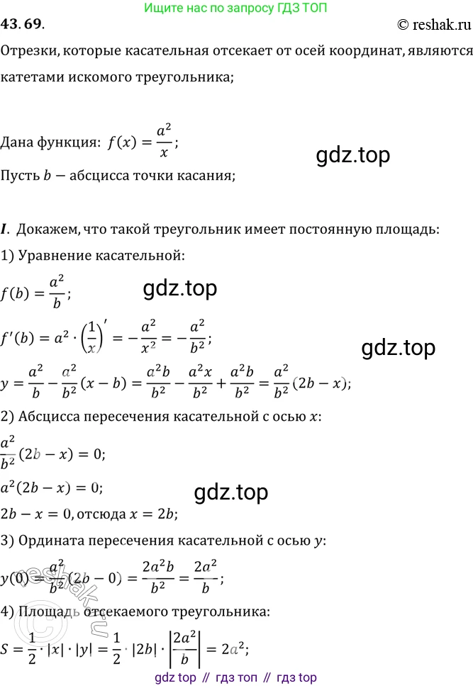 ГДЗ Алгебра, 10 класс Учебник, авторы: Мордкович Александр Григорьевич, Семенов Павел Владимирович, Денищева Лариса Олеговна, Звавич Леонид Исаакович, Корешкова Т А, Мишустина Татьяна Николаевна, Рязановский А Р, издательство Мнемозина, Москва, 2019, Часть 2, страница 262, номер 43.69, Решение 2