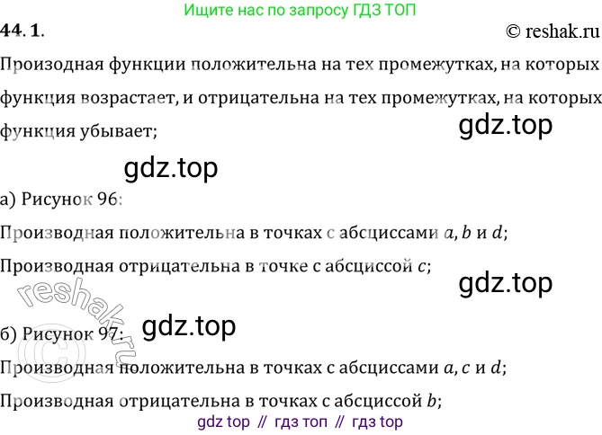 ГДЗ Алгебра, 10 класс Учебник, авторы: Мордкович Александр Григорьевич, Семенов Павел Владимирович, Денищева Лариса Олеговна, Звавич Леонид Исаакович, Корешкова Т А, Мишустина Татьяна Николаевна, Рязановский А Р, издательство Мнемозина, Москва, 2019, Часть 2, страница 262, номер 44.1, Решение 2
