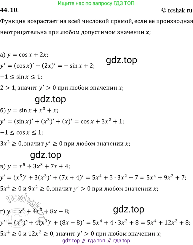 ГДЗ Алгебра, 10 класс Учебник, авторы: Мордкович Александр Григорьевич, Семенов Павел Владимирович, Денищева Лариса Олеговна, Звавич Леонид Исаакович, Корешкова Т А, Мишустина Татьяна Николаевна, Рязановский А Р, издательство Мнемозина, Москва, 2019, Часть 2, страница 267, номер 44.10, Решение 2