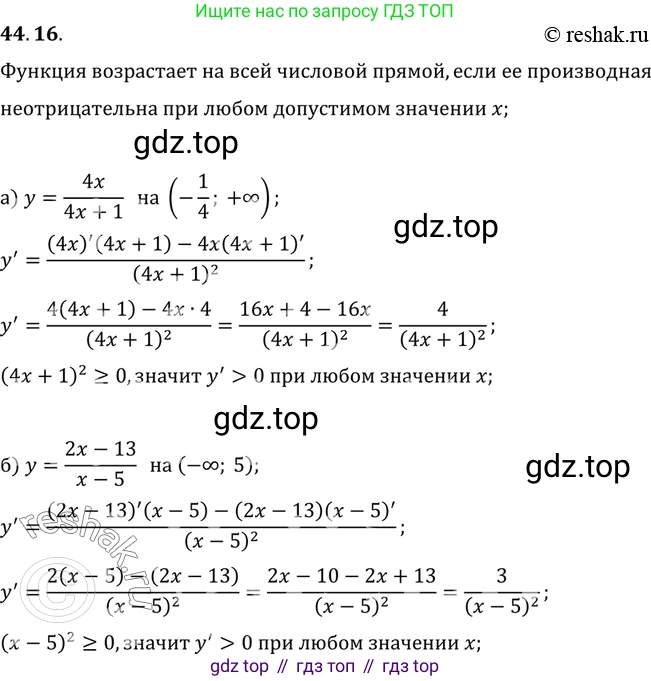 ГДЗ Алгебра, 10 класс Учебник, авторы: Мордкович Александр Григорьевич, Семенов Павел Владимирович, Денищева Лариса Олеговна, Звавич Леонид Исаакович, Корешкова Т А, Мишустина Татьяна Николаевна, Рязановский А Р, издательство Мнемозина, Москва, 2019, Часть 2, страница 268, номер 44.16, Решение 2