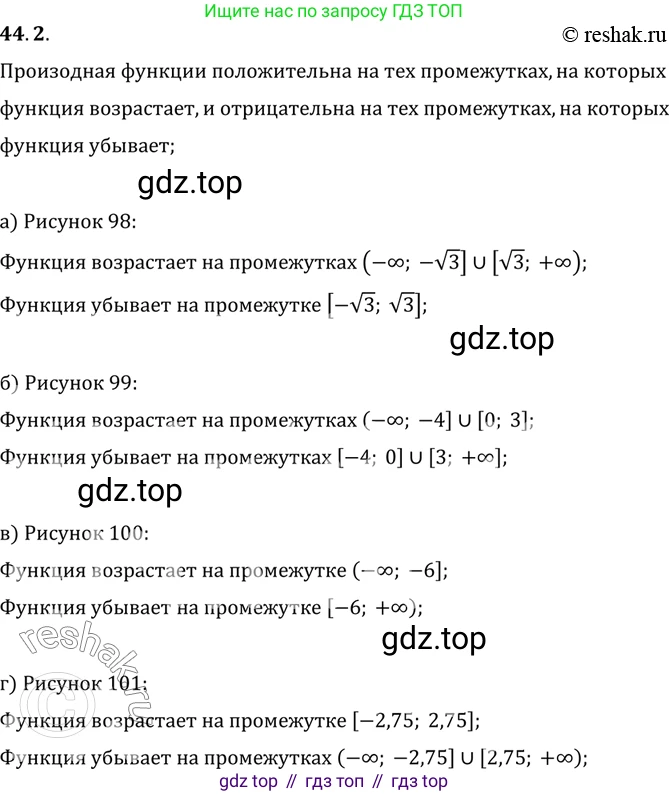 ГДЗ Алгебра, 10 класс Учебник, авторы: Мордкович Александр Григорьевич, Семенов Павел Владимирович, Денищева Лариса Олеговна, Звавич Леонид Исаакович, Корешкова Т А, Мишустина Татьяна Николаевна, Рязановский А Р, издательство Мнемозина, Москва, 2019, Часть 2, страница 263, номер 44.2, Решение 2