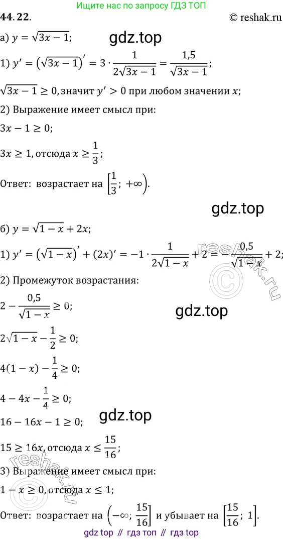 ГДЗ Алгебра, 10 класс Учебник, авторы: Мордкович Александр Григорьевич, Семенов Павел Владимирович, Денищева Лариса Олеговна, Звавич Леонид Исаакович, Корешкова Т А, Мишустина Татьяна Николаевна, Рязановский А Р, издательство Мнемозина, Москва, 2019, Часть 2, страница 269, номер 44.22, Решение 2