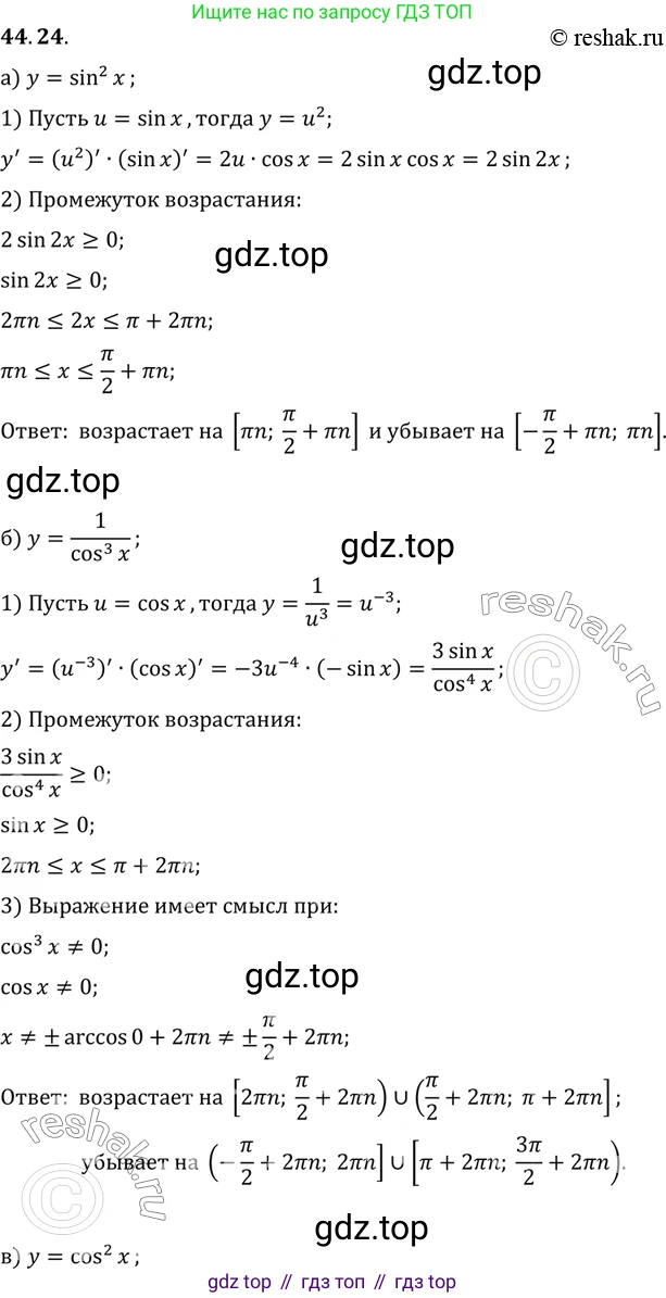 ГДЗ Алгебра, 10 класс Учебник, авторы: Мордкович Александр Григорьевич, Семенов Павел Владимирович, Денищева Лариса Олеговна, Звавич Леонид Исаакович, Корешкова Т А, Мишустина Татьяна Николаевна, Рязановский А Р, издательство Мнемозина, Москва, 2019, Часть 2, страница 269, номер 44.24, Решение 2