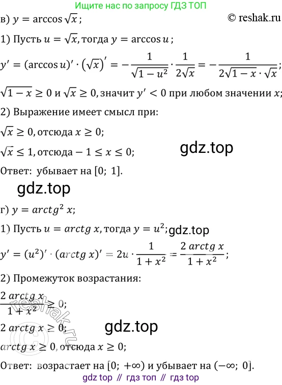 ГДЗ Алгебра, 10 класс Учебник, авторы: Мордкович Александр Григорьевич, Семенов Павел Владимирович, Денищева Лариса Олеговна, Звавич Леонид Исаакович, Корешкова Т А, Мишустина Татьяна Николаевна, Рязановский А Р, издательство Мнемозина, Москва, 2019, Часть 2, страница 269, номер 44.26, Решение 2 (продолжение 2)