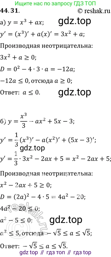 ГДЗ Алгебра, 10 класс Учебник, авторы: Мордкович Александр Григорьевич, Семенов Павел Владимирович, Денищева Лариса Олеговна, Звавич Леонид Исаакович, Корешкова Т А, Мишустина Татьяна Николаевна, Рязановский А Р, издательство Мнемозина, Москва, 2019, Часть 2, страница 270, номер 44.31, Решение 2