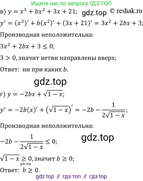 ГДЗ Алгебра, 10 класс Учебник, авторы: Мордкович Александр Григорьевич, Семенов Павел Владимирович, Денищева Лариса Олеговна, Звавич Леонид Исаакович, Корешкова Т А, Мишустина Татьяна Николаевна, Рязановский А Р, издательство Мнемозина, Москва, 2019, Часть 2, страница 270, номер 44.33, Решение 2 (продолжение 2)