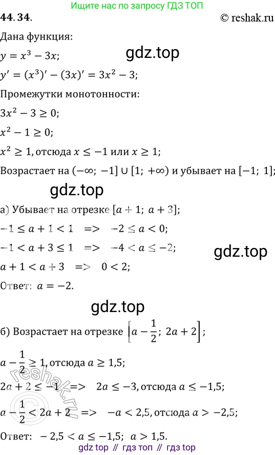 ГДЗ Алгебра, 10 класс Учебник, авторы: Мордкович Александр Григорьевич, Семенов Павел Владимирович, Денищева Лариса Олеговна, Звавич Леонид Исаакович, Корешкова Т А, Мишустина Татьяна Николаевна, Рязановский А Р, издательство Мнемозина, Москва, 2019, Часть 2, страница 270, номер 44.34, Решение 2