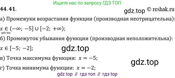ГДЗ Алгебра, 10 класс Учебник, авторы: Мордкович Александр Григорьевич, Семенов Павел Владимирович, Денищева Лариса Олеговна, Звавич Леонид Исаакович, Корешкова Т А, Мишустина Татьяна Николаевна, Рязановский А Р, издательство Мнемозина, Москва, 2019, Часть 2, страница 272, номер 44.41, Решение 2