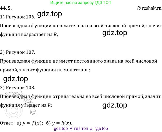 ГДЗ Алгебра, 10 класс Учебник, авторы: Мордкович Александр Григорьевич, Семенов Павел Владимирович, Денищева Лариса Олеговна, Звавич Леонид Исаакович, Корешкова Т А, Мишустина Татьяна Николаевна, Рязановский А Р, издательство Мнемозина, Москва, 2019, Часть 2, страница 265, номер 44.5, Решение 2