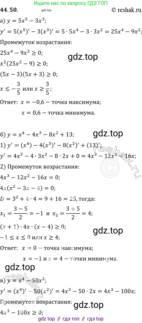 ГДЗ Алгебра, 10 класс Учебник, авторы: Мордкович Александр Григорьевич, Семенов Павел Владимирович, Денищева Лариса Олеговна, Звавич Леонид Исаакович, Корешкова Т А, Мишустина Татьяна Николаевна, Рязановский А Р, издательство Мнемозина, Москва, 2019, Часть 2, страница 275, номер 44.50, Решение 2