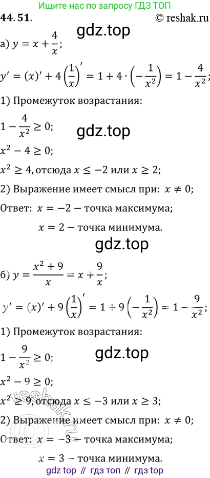 ГДЗ Алгебра, 10 класс Учебник, авторы: Мордкович Александр Григорьевич, Семенов Павел Владимирович, Денищева Лариса Олеговна, Звавич Леонид Исаакович, Корешкова Т А, Мишустина Татьяна Николаевна, Рязановский А Р, издательство Мнемозина, Москва, 2019, Часть 2, страница 275, номер 44.51, Решение 2