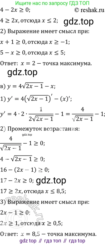 ГДЗ Алгебра, 10 класс Учебник, авторы: Мордкович Александр Григорьевич, Семенов Павел Владимирович, Денищева Лариса Олеговна, Звавич Леонид Исаакович, Корешкова Т А, Мишустина Татьяна Николаевна, Рязановский А Р, издательство Мнемозина, Москва, 2019, Часть 2, страница 275, номер 44.52, Решение 2 (продолжение 2)