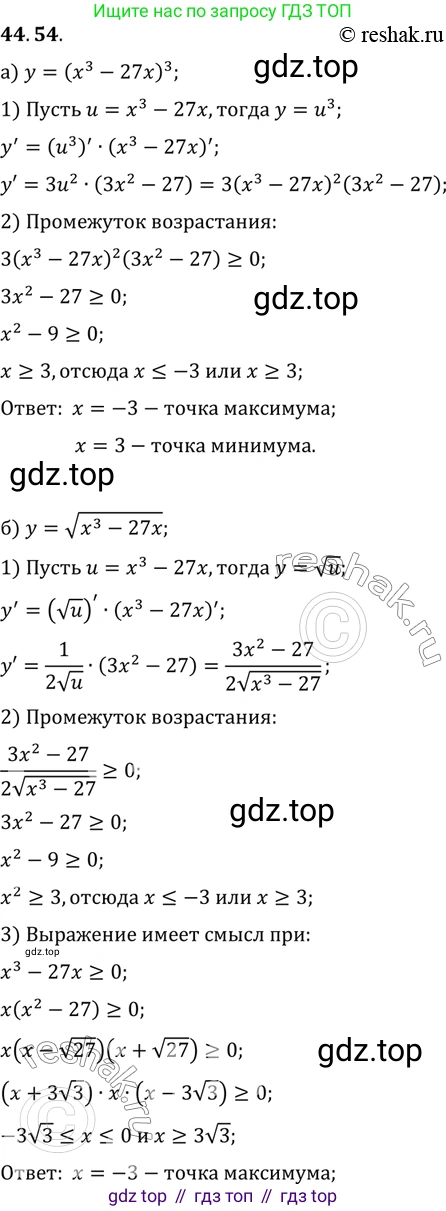 ГДЗ Алгебра, 10 класс Учебник, авторы: Мордкович Александр Григорьевич, Семенов Павел Владимирович, Денищева Лариса Олеговна, Звавич Леонид Исаакович, Корешкова Т А, Мишустина Татьяна Николаевна, Рязановский А Р, издательство Мнемозина, Москва, 2019, Часть 2, страница 275, номер 44.54, Решение 2