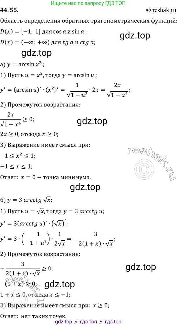 ГДЗ Алгебра, 10 класс Учебник, авторы: Мордкович Александр Григорьевич, Семенов Павел Владимирович, Денищева Лариса Олеговна, Звавич Леонид Исаакович, Корешкова Т А, Мишустина Татьяна Николаевна, Рязановский А Р, издательство Мнемозина, Москва, 2019, Часть 2, страница 275, номер 44.55, Решение 2