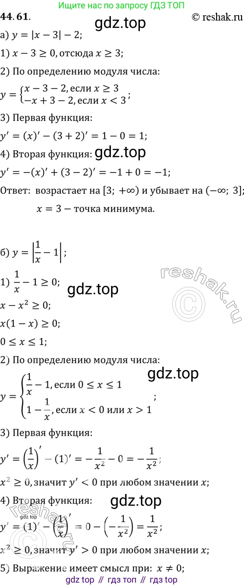 ГДЗ Алгебра, 10 класс Учебник, авторы: Мордкович Александр Григорьевич, Семенов Павел Владимирович, Денищева Лариса Олеговна, Звавич Леонид Исаакович, Корешкова Т А, Мишустина Татьяна Николаевна, Рязановский А Р, издательство Мнемозина, Москва, 2019, Часть 2, страница 276, номер 44.61, Решение 2