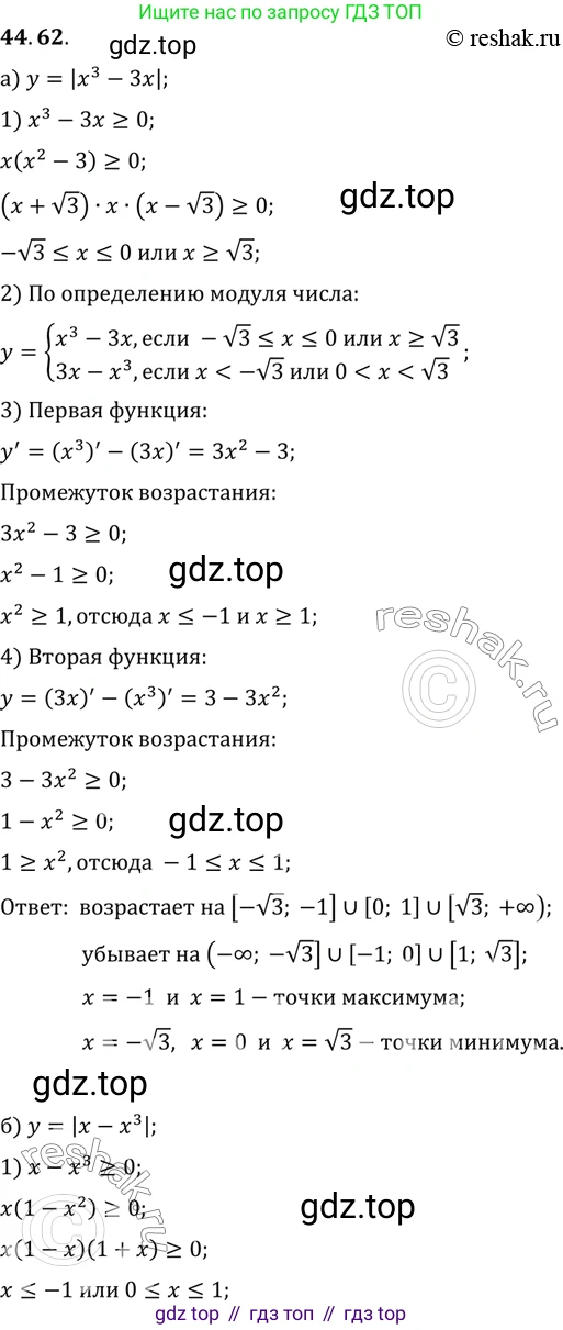 ГДЗ Алгебра, 10 класс Учебник, авторы: Мордкович Александр Григорьевич, Семенов Павел Владимирович, Денищева Лариса Олеговна, Звавич Леонид Исаакович, Корешкова Т А, Мишустина Татьяна Николаевна, Рязановский А Р, издательство Мнемозина, Москва, 2019, Часть 2, страница 276, номер 44.62, Решение 2