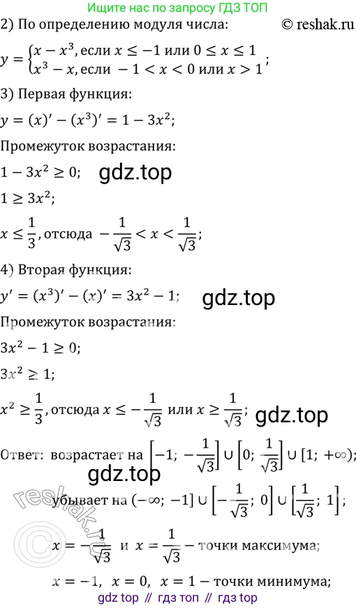 ГДЗ Алгебра, 10 класс Учебник, авторы: Мордкович Александр Григорьевич, Семенов Павел Владимирович, Денищева Лариса Олеговна, Звавич Леонид Исаакович, Корешкова Т А, Мишустина Татьяна Николаевна, Рязановский А Р, издательство Мнемозина, Москва, 2019, Часть 2, страница 276, номер 44.62, Решение 2 (продолжение 2)