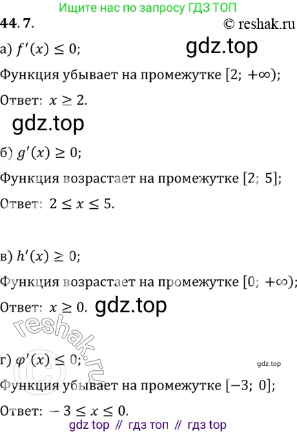 ГДЗ Алгебра, 10 класс Учебник, авторы: Мордкович Александр Григорьевич, Семенов Павел Владимирович, Денищева Лариса Олеговна, Звавич Леонид Исаакович, Корешкова Т А, Мишустина Татьяна Николаевна, Рязановский А Р, издательство Мнемозина, Москва, 2019, Часть 2, страница 266, номер 44.7, Решение 2