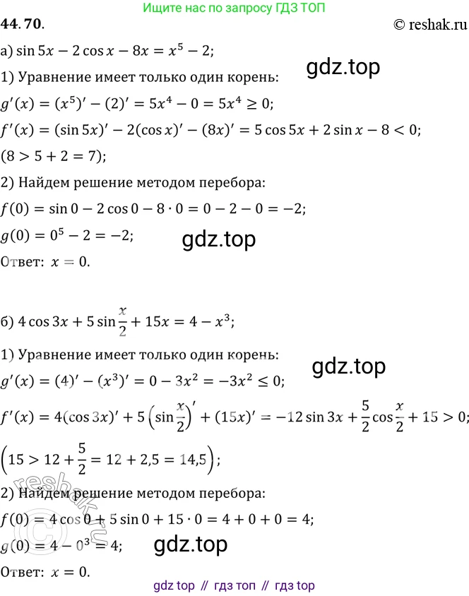 ГДЗ Алгебра, 10 класс Учебник, авторы: Мордкович Александр Григорьевич, Семенов Павел Владимирович, Денищева Лариса Олеговна, Звавич Леонид Исаакович, Корешкова Т А, Мишустина Татьяна Николаевна, Рязановский А Р, издательство Мнемозина, Москва, 2019, Часть 2, страница 276, номер 44.70, Решение 2