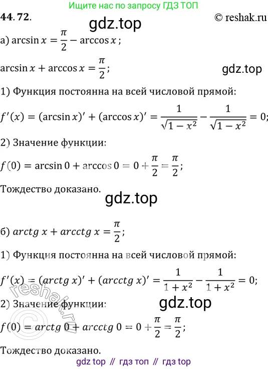 ГДЗ Алгебра, 10 класс Учебник, авторы: Мордкович Александр Григорьевич, Семенов Павел Владимирович, Денищева Лариса Олеговна, Звавич Леонид Исаакович, Корешкова Т А, Мишустина Татьяна Николаевна, Рязановский А Р, издательство Мнемозина, Москва, 2019, Часть 2, страница 277, номер 44.72, Решение 2