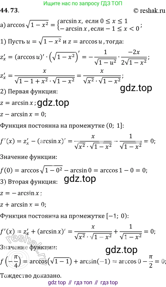 ГДЗ Алгебра, 10 класс Учебник, авторы: Мордкович Александр Григорьевич, Семенов Павел Владимирович, Денищева Лариса Олеговна, Звавич Леонид Исаакович, Корешкова Т А, Мишустина Татьяна Николаевна, Рязановский А Р, издательство Мнемозина, Москва, 2019, Часть 2, страница 277, номер 44.73, Решение 2