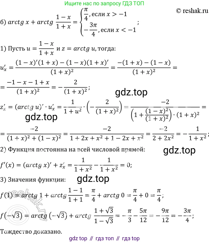 ГДЗ Алгебра, 10 класс Учебник, авторы: Мордкович Александр Григорьевич, Семенов Павел Владимирович, Денищева Лариса Олеговна, Звавич Леонид Исаакович, Корешкова Т А, Мишустина Татьяна Николаевна, Рязановский А Р, издательство Мнемозина, Москва, 2019, Часть 2, страница 277, номер 44.73, Решение 2 (продолжение 2)