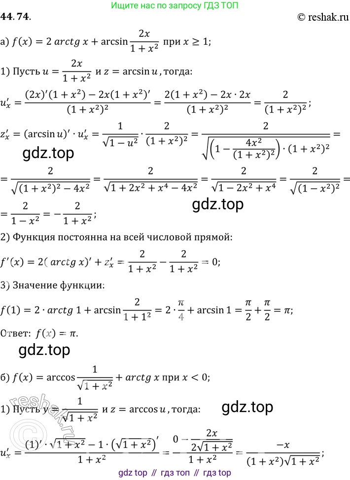 ГДЗ Алгебра, 10 класс Учебник, авторы: Мордкович Александр Григорьевич, Семенов Павел Владимирович, Денищева Лариса Олеговна, Звавич Леонид Исаакович, Корешкова Т А, Мишустина Татьяна Николаевна, Рязановский А Р, издательство Мнемозина, Москва, 2019, Часть 2, страница 277, номер 44.74, Решение 2