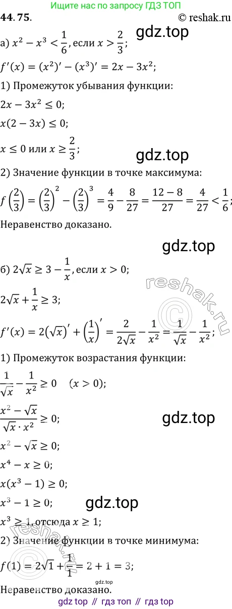 ГДЗ Алгебра, 10 класс Учебник, авторы: Мордкович Александр Григорьевич, Семенов Павел Владимирович, Денищева Лариса Олеговна, Звавич Леонид Исаакович, Корешкова Т А, Мишустина Татьяна Николаевна, Рязановский А Р, издательство Мнемозина, Москва, 2019, Часть 2, страница 277, номер 44.75, Решение 2