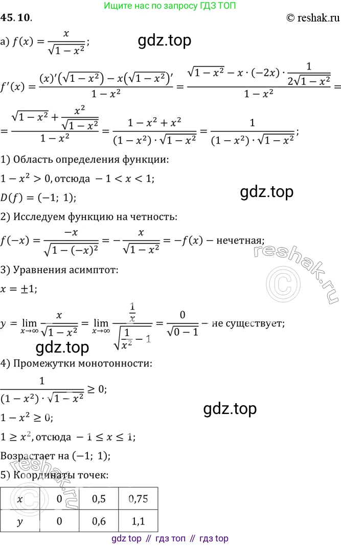ГДЗ Алгебра, 10 класс Учебник, авторы: Мордкович Александр Григорьевич, Семенов Павел Владимирович, Денищева Лариса Олеговна, Звавич Леонид Исаакович, Корешкова Т А, Мишустина Татьяна Николаевна, Рязановский А Р, издательство Мнемозина, Москва, 2019, Часть 2, страница 278, номер 45.10, Решение 2