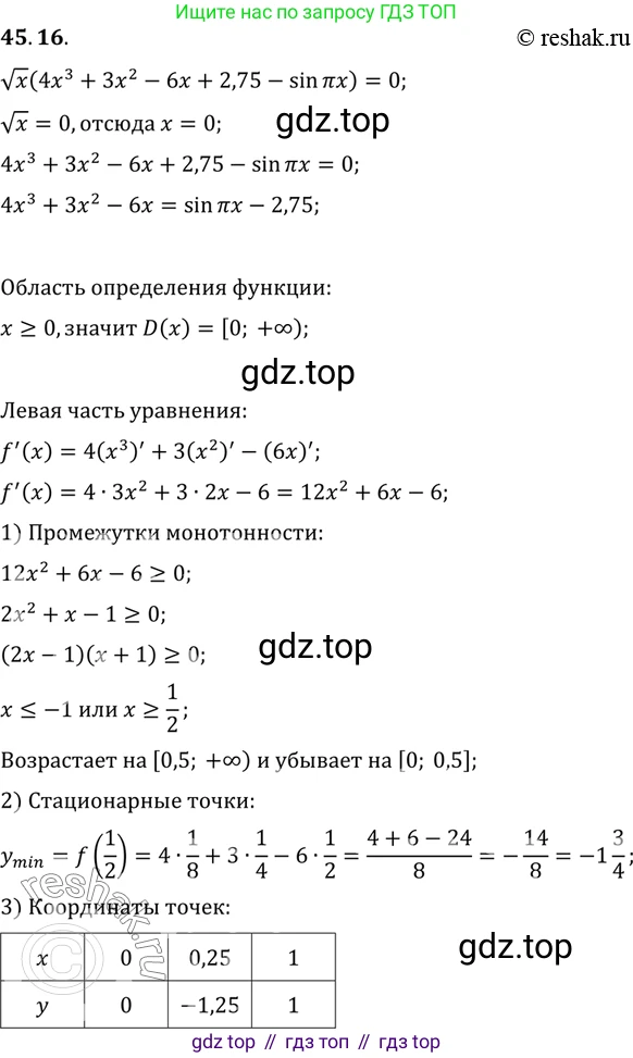 ГДЗ Алгебра, 10 класс Учебник, авторы: Мордкович Александр Григорьевич, Семенов Павел Владимирович, Денищева Лариса Олеговна, Звавич Леонид Исаакович, Корешкова Т А, Мишустина Татьяна Николаевна, Рязановский А Р, издательство Мнемозина, Москва, 2019, Часть 2, страница 278, номер 45.16, Решение 2