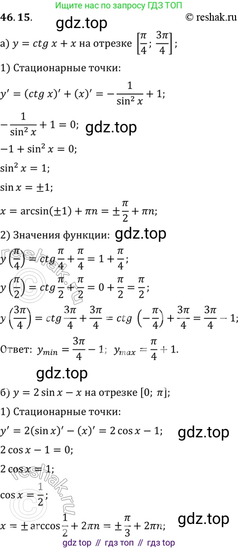 ГДЗ Алгебра, 10 класс Учебник, авторы: Мордкович Александр Григорьевич, Семенов Павел Владимирович, Денищева Лариса Олеговна, Звавич Леонид Исаакович, Корешкова Т А, Мишустина Татьяна Николаевна, Рязановский А Р, издательство Мнемозина, Москва, 2019, Часть 2, страница 280, номер 46.15, Решение 2