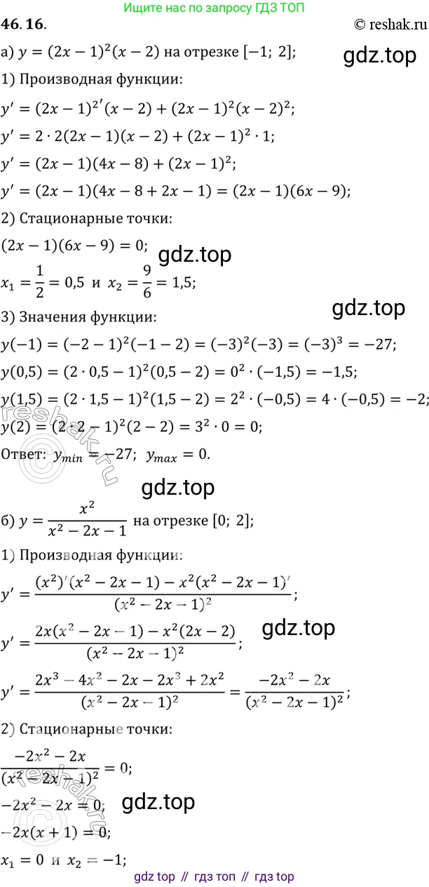 ГДЗ Алгебра, 10 класс Учебник, авторы: Мордкович Александр Григорьевич, Семенов Павел Владимирович, Денищева Лариса Олеговна, Звавич Леонид Исаакович, Корешкова Т А, Мишустина Татьяна Николаевна, Рязановский А Р, издательство Мнемозина, Москва, 2019, Часть 2, страница 281, номер 46.16, Решение 2