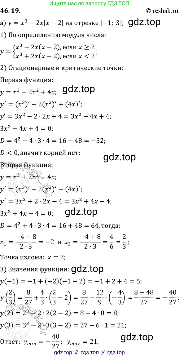ГДЗ Алгебра, 10 класс Учебник, авторы: Мордкович Александр Григорьевич, Семенов Павел Владимирович, Денищева Лариса Олеговна, Звавич Леонид Исаакович, Корешкова Т А, Мишустина Татьяна Николаевна, Рязановский А Р, издательство Мнемозина, Москва, 2019, Часть 2, страница 281, номер 46.19, Решение 2