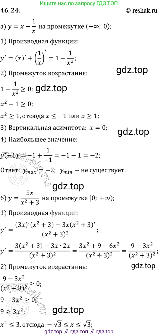 ГДЗ Алгебра, 10 класс Учебник, авторы: Мордкович Александр Григорьевич, Семенов Павел Владимирович, Денищева Лариса Олеговна, Звавич Леонид Исаакович, Корешкова Т А, Мишустина Татьяна Николаевна, Рязановский А Р, издательство Мнемозина, Москва, 2019, Часть 2, страница 282, номер 46.24, Решение 2