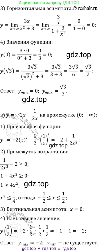 ГДЗ Алгебра, 10 класс Учебник, авторы: Мордкович Александр Григорьевич, Семенов Павел Владимирович, Денищева Лариса Олеговна, Звавич Леонид Исаакович, Корешкова Т А, Мишустина Татьяна Николаевна, Рязановский А Р, издательство Мнемозина, Москва, 2019, Часть 2, страница 282, номер 46.24, Решение 2 (продолжение 2)