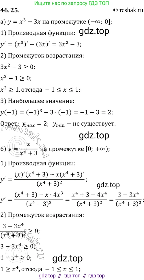 ГДЗ Алгебра, 10 класс Учебник, авторы: Мордкович Александр Григорьевич, Семенов Павел Владимирович, Денищева Лариса Олеговна, Звавич Леонид Исаакович, Корешкова Т А, Мишустина Татьяна Николаевна, Рязановский А Р, издательство Мнемозина, Москва, 2019, Часть 2, страница 282, номер 46.25, Решение 2