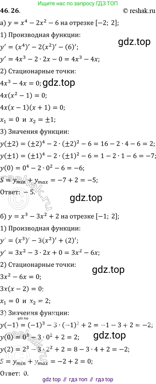 ГДЗ Алгебра, 10 класс Учебник, авторы: Мордкович Александр Григорьевич, Семенов Павел Владимирович, Денищева Лариса Олеговна, Звавич Леонид Исаакович, Корешкова Т А, Мишустина Татьяна Николаевна, Рязановский А Р, издательство Мнемозина, Москва, 2019, Часть 2, страница 282, номер 46.26, Решение 2