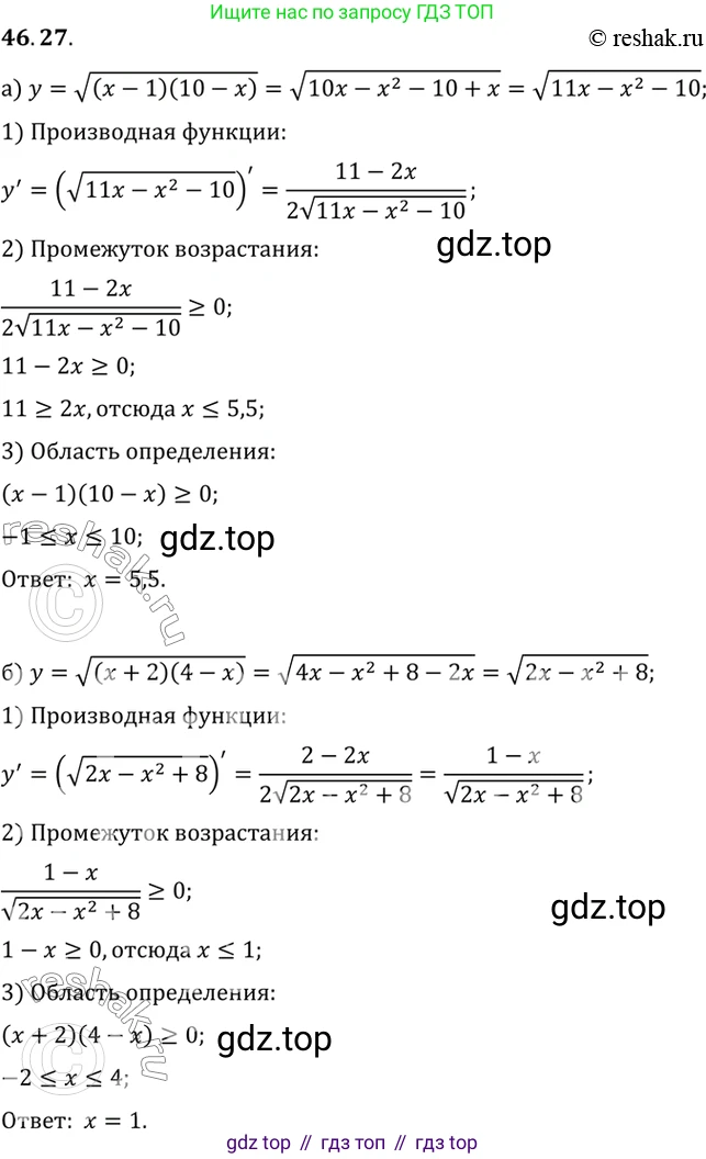 ГДЗ Алгебра, 10 класс Учебник, авторы: Мордкович Александр Григорьевич, Семенов Павел Владимирович, Денищева Лариса Олеговна, Звавич Леонид Исаакович, Корешкова Т А, Мишустина Татьяна Николаевна, Рязановский А Р, издательство Мнемозина, Москва, 2019, Часть 2, страница 282, номер 46.27, Решение 2