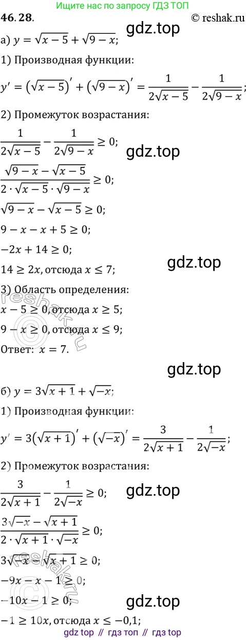 ГДЗ Алгебра, 10 класс Учебник, авторы: Мордкович Александр Григорьевич, Семенов Павел Владимирович, Денищева Лариса Олеговна, Звавич Леонид Исаакович, Корешкова Т А, Мишустина Татьяна Николаевна, Рязановский А Р, издательство Мнемозина, Москва, 2019, Часть 2, страница 282, номер 46.28, Решение 2