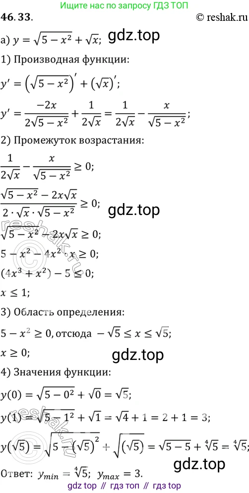 ГДЗ Алгебра, 10 класс Учебник, авторы: Мордкович Александр Григорьевич, Семенов Павел Владимирович, Денищева Лариса Олеговна, Звавич Леонид Исаакович, Корешкова Т А, Мишустина Татьяна Николаевна, Рязановский А Р, издательство Мнемозина, Москва, 2019, Часть 2, страница 283, номер 46.33, Решение 2