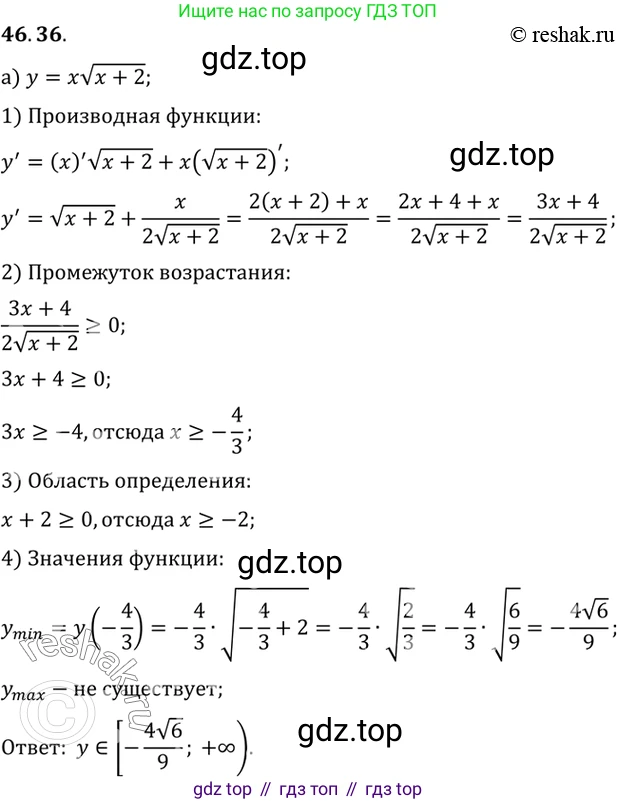 ГДЗ Алгебра, 10 класс Учебник, авторы: Мордкович Александр Григорьевич, Семенов Павел Владимирович, Денищева Лариса Олеговна, Звавич Леонид Исаакович, Корешкова Т А, Мишустина Татьяна Николаевна, Рязановский А Р, издательство Мнемозина, Москва, 2019, Часть 2, страница 283, номер 46.36, Решение 2