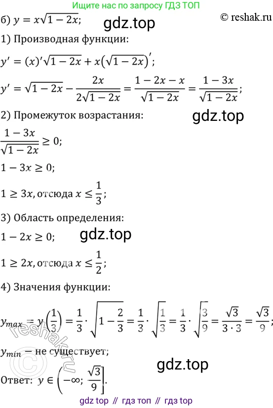 ГДЗ Алгебра, 10 класс Учебник, авторы: Мордкович Александр Григорьевич, Семенов Павел Владимирович, Денищева Лариса Олеговна, Звавич Леонид Исаакович, Корешкова Т А, Мишустина Татьяна Николаевна, Рязановский А Р, издательство Мнемозина, Москва, 2019, Часть 2, страница 283, номер 46.36, Решение 2 (продолжение 2)