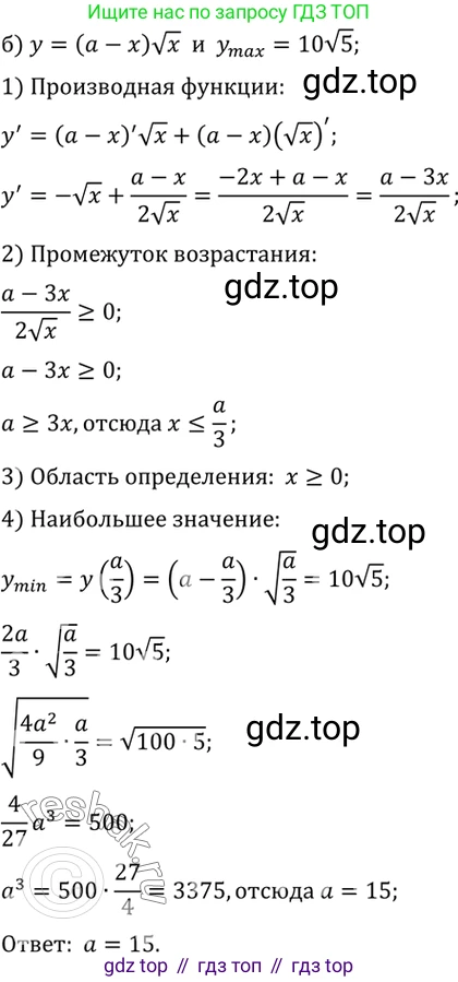 ГДЗ Алгебра, 10 класс Учебник, авторы: Мордкович Александр Григорьевич, Семенов Павел Владимирович, Денищева Лариса Олеговна, Звавич Леонид Исаакович, Корешкова Т А, Мишустина Татьяна Николаевна, Рязановский А Р, издательство Мнемозина, Москва, 2019, Часть 2, страница 283, номер 46.38, Решение 2 (продолжение 2)