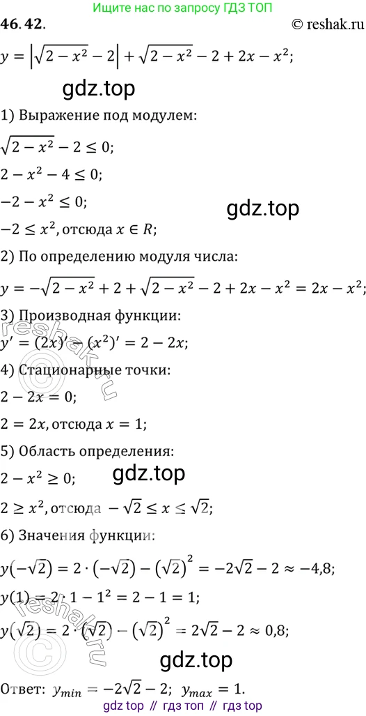 ГДЗ Алгебра, 10 класс Учебник, авторы: Мордкович Александр Григорьевич, Семенов Павел Владимирович, Денищева Лариса Олеговна, Звавич Леонид Исаакович, Корешкова Т А, Мишустина Татьяна Николаевна, Рязановский А Р, издательство Мнемозина, Москва, 2019, Часть 2, страница 283, номер 46.42, Решение 2