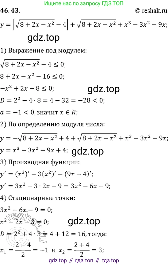 ГДЗ Алгебра, 10 класс Учебник, авторы: Мордкович Александр Григорьевич, Семенов Павел Владимирович, Денищева Лариса Олеговна, Звавич Леонид Исаакович, Корешкова Т А, Мишустина Татьяна Николаевна, Рязановский А Р, издательство Мнемозина, Москва, 2019, Часть 2, страница 284, номер 46.43, Решение 2