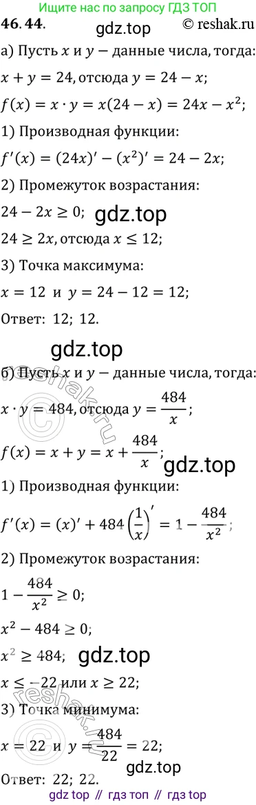 ГДЗ Алгебра, 10 класс Учебник, авторы: Мордкович Александр Григорьевич, Семенов Павел Владимирович, Денищева Лариса Олеговна, Звавич Леонид Исаакович, Корешкова Т А, Мишустина Татьяна Николаевна, Рязановский А Р, издательство Мнемозина, Москва, 2019, Часть 2, страница 284, номер 46.44, Решение 2