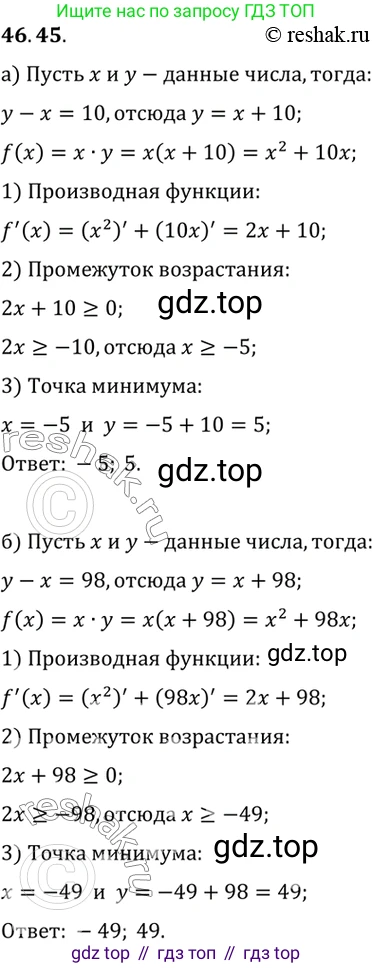 ГДЗ Алгебра, 10 класс Учебник, авторы: Мордкович Александр Григорьевич, Семенов Павел Владимирович, Денищева Лариса Олеговна, Звавич Леонид Исаакович, Корешкова Т А, Мишустина Татьяна Николаевна, Рязановский А Р, издательство Мнемозина, Москва, 2019, Часть 2, страница 284, номер 46.45, Решение 2